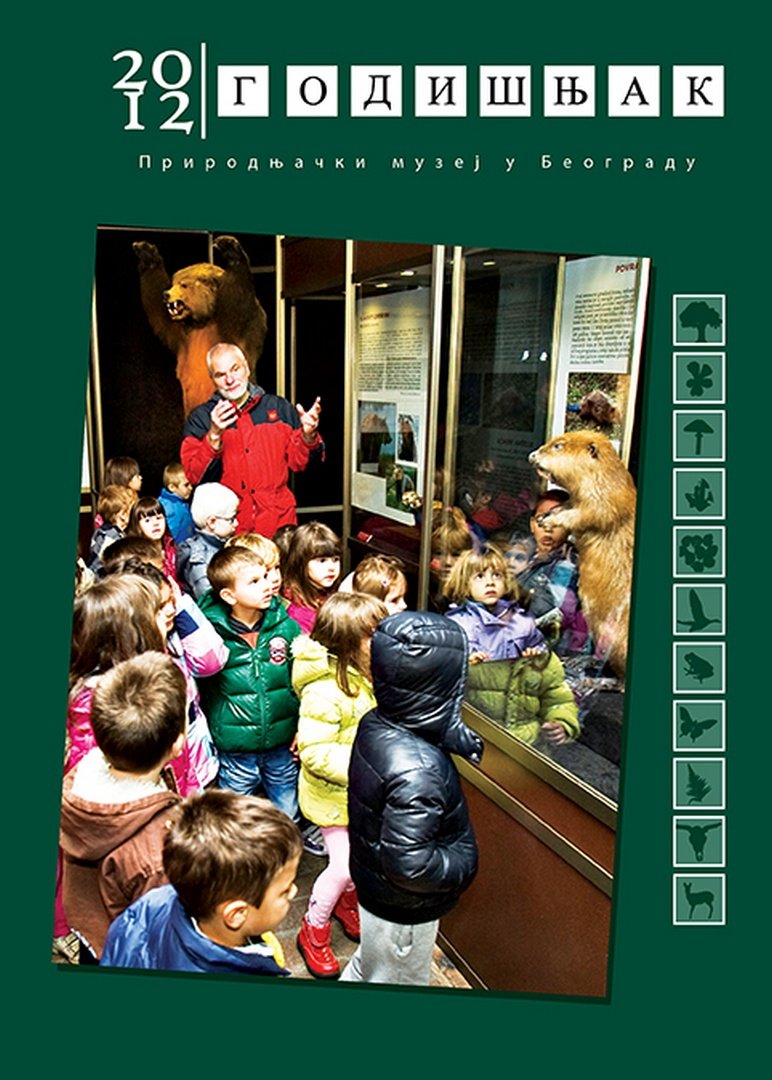 Годишњак 2012
