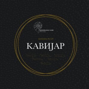 Кавијар