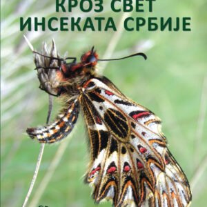 Кроз свет инсеката Србије