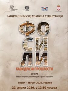 Радујемо се гостовању наше изложбе „Фосили као одрази прошлости“ у Жагубици.